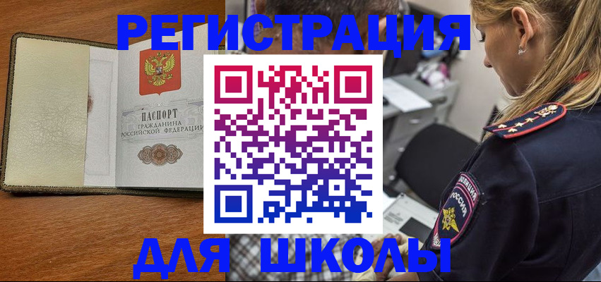 прописка для работы в Белёве