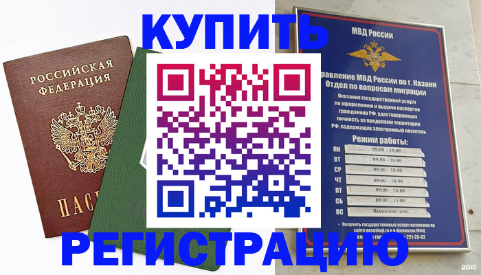 временная регистрация купить в Белёве